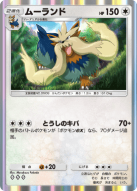ポケポケ】ムーランドの入手方法と採用デッキレシピ【ポケモンカード