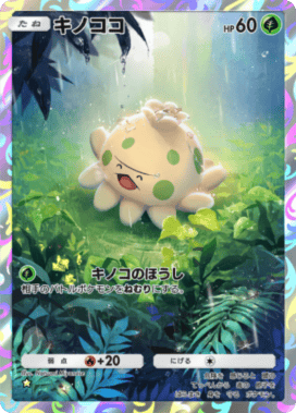 (入手困難)キノココ ポケモンカード HP40 キノココ | ポケモンカードゲーム公式ホームページ