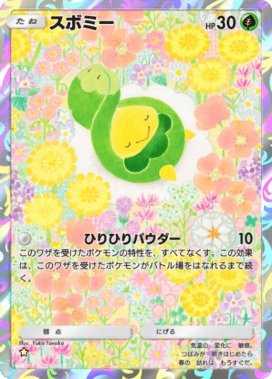 ポケポケ】スボミー(波動ビート)の入手方法と収録パック【ポケモン