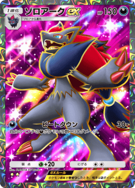 ポケポケ】ゾロアークex(波動ビート)の入手方法と採用デッキレシピ