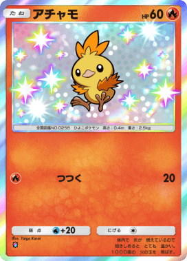 ポケポケ】アチャモ(メガライジング)の入手方法と採用デッキレシピ