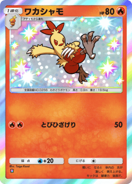 ポケポケ】ワカシャモ(メガライジング)の入手方法と収録パック