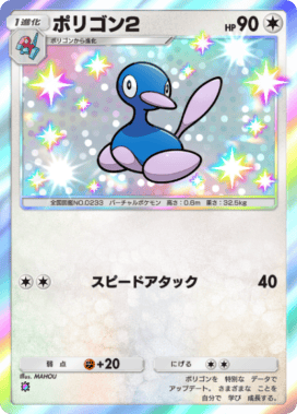 ポケポケ】ポリゴン2(紅蓮ブレイズ)の入手方法と収録パック【ポケモン