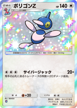 ポケポケ】ポリゴンZ(紅蓮ブレイズ)の入手方法と採用デッキレシピ