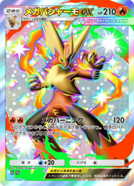 ポケポケ】メガバシャーモex(メガライジング)の入手方法と採用デッキ