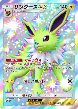 ポケポケ】サンダースex(メガライジング)の入手方法と採用デッキレシピ