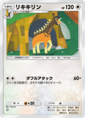 ポケポケ】リキキリン(進撃パラドックス)の入手方法と収録パック