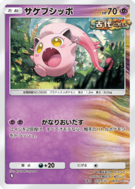 ポケポケ】古代・未来を持つカードの一覧｜パラドックスポケモン