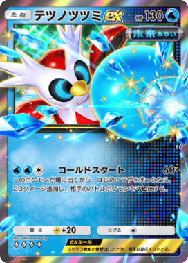 テツノツツミex