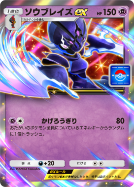 ポケモンカード　デッキ　ソウブレイズex　　ソウブレイズ　SAR　04394 ポケポケ】ソウブレイズexデッキのレシピと評価【ポケモンカードアプリ