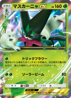 ポケポケ】マスカーニャex(パルデアワンダー)の入手方法と採用デッキ