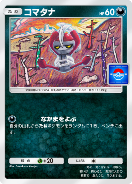 Tomokazu Komiya