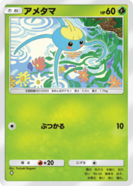 ポケポケ】アメタマの入手方法と収録パック【ポケモンカードアプリ
