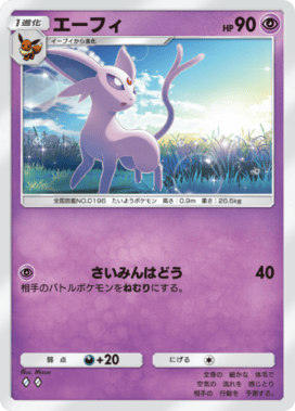 ポケポケ】エーフィの入手方法と採用デッキレシピ【ポケモンカード