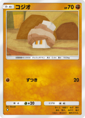 ポケポケ】ジオヅム(進撃パラドックス)の入手方法と収録パック