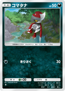 ポケポケ】コマタナ(進撃パラドックス)の入手方法と収録パック