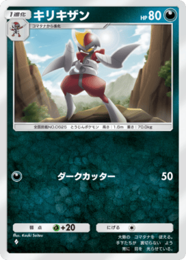 ポケポケ】コマタナ(進撃パラドックス)の入手方法と収録パック