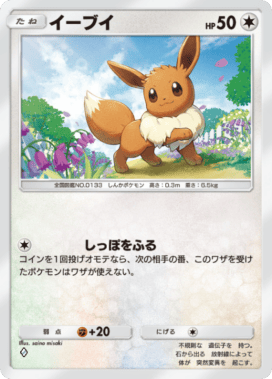 ポケポケ】イーブイ(プロモ)の入手方法【ポケモンカードアプリ