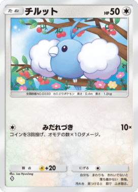 ポケポケ】チルット(プロモ)の入手方法【ポケモンカードアプリ