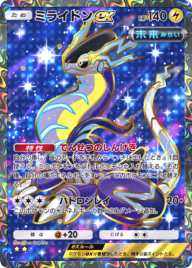 ポケポケ】ミライドンex(進撃パラドックス)の入手方法と採用デッキ