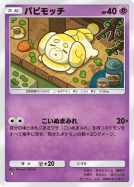 ポケポケ】ブビィ(空と海の導き)の入手方法と採用デッキレシピ