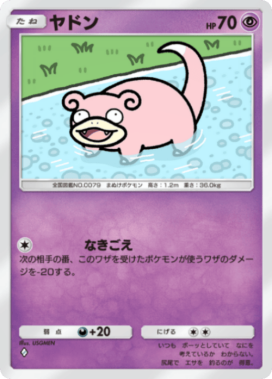 ポケポケ】ヤドン(シャイニングメガ)の入手方法と収録パック【ポケモン