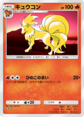 ポケポケ】キュウコンの入手方法と収録パック【ポケモンカードアプリ