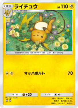 ポケポケ】ライチュウex(プロモ)の入手方法と採用デッキレシピ
