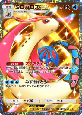 ポケポケ】ミロカロスex(ミラクルデイズ)の入手方法と収録パック