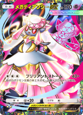 ポケポケ】メガディアンシーex(ミラクルデイズ)の入手方法と採用デッキ