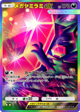 ポケポケ】メガヤミラミex(ミラクルデイズ)の入手方法と採用デッキ