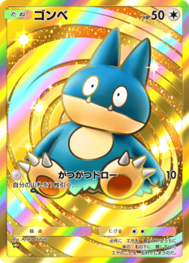 ポケポケ】ゴンベ(ミラクルデイズ)の入手方法と収録パック【ポケモン
