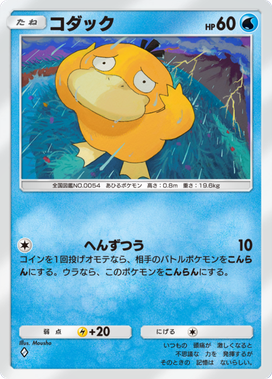 ポケポケ】コダック(進撃パラドックス)の入手方法と収録パック