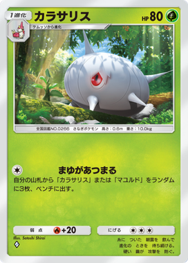 ポケポケ】カラサリス(天空の支配者)の入手方法と収録パック【ポケモン