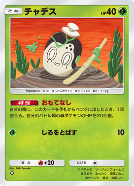 ポケポケ】ゼニガメじょうろの入手方法と収録パック【ポケモンカード