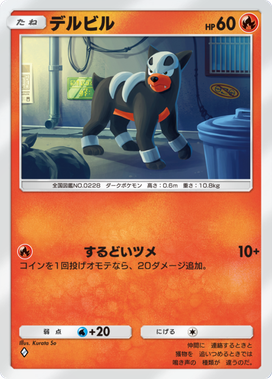 ポケポケ】デルビル(天空の支配者)の入手方法と採用デッキレシピ