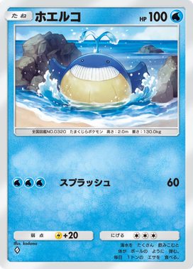 ポケポケ】ホエルオーexデッキ攻略｜エキスパートバトル【ポケモン