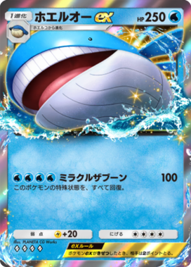 ポケポケ】ホエルオーexデッキのレシピと評価【ポケモンカードアプリ