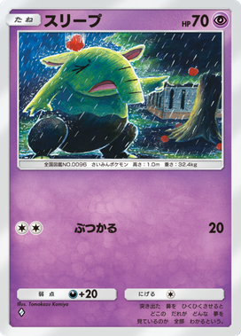 ポケポケ】ゴクリン(天空の支配者)の入手方法と収録パック【ポケモン