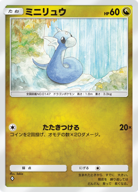 ポケポケ】ミニリュウ(イーブイガーデン)の入手方法と収録パック