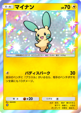 ポケポケ】マイナン(夢幻パレード)の入手方法と収録パック【ポケモン