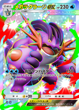 ポケポケ】メガラグラージex(夢幻パレード)の入手方法と採用デッキ