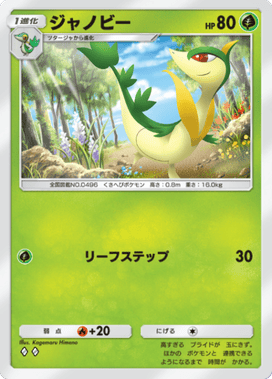 ポケポケ】ツタージャ(プロモ)の入手方法【ポケモンカードアプリ