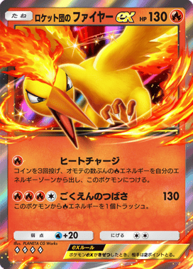 ポケポケ】ロケット団のファイヤーex(ロケット団の野望)の入手方法と