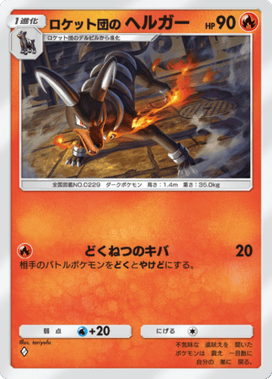 ポケポケ】ロケット団のフリーザーex(ロケット団の野望)の入手方法と