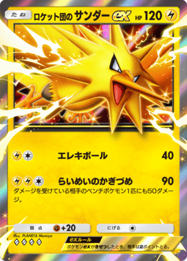ポケポケ】ロケット団のサンダーex(ロケット団の野望)の入手方法と採用