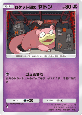 ポケポケ】ロケット団のヤドキングexデッキのレシピと評価【ポケモン