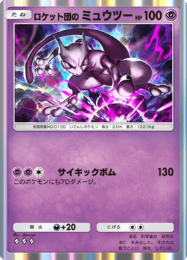 ポケポケ】ミュウツーの入手方法と収録パック【ポケモンカードアプリ