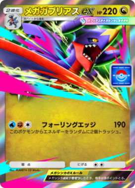 ポケポケ】メガガブリアスex(プロモ)の入手方法と採用デッキレシピ