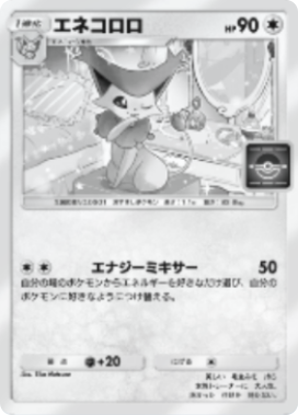 ポケポケ】エネコロロ(天空の支配者)の入手方法と収録パック【ポケモン